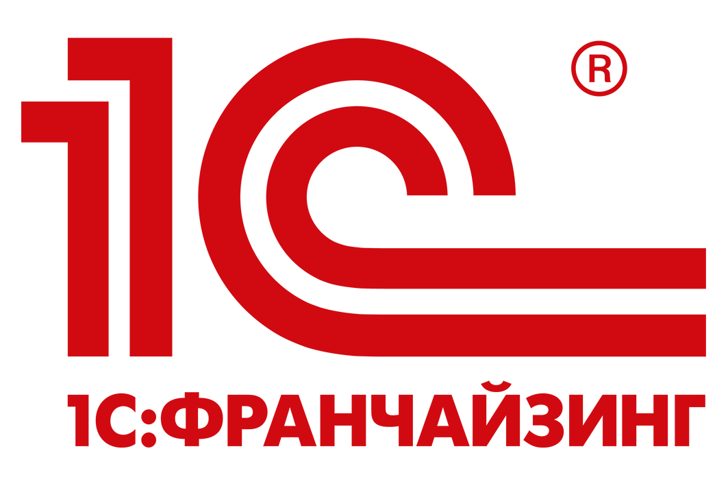 1С:Франчайзинг